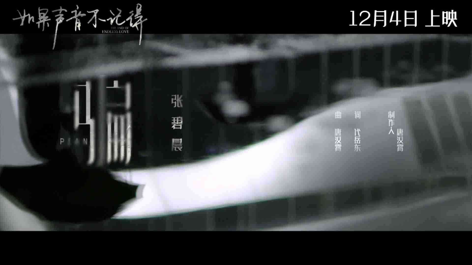 《如果声音不记得》插曲《骗》MV