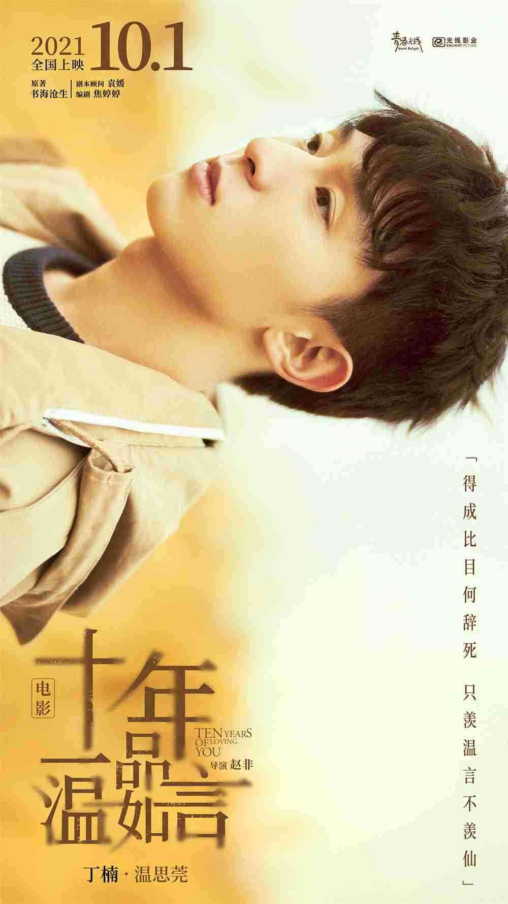 角色海报-丁楠-6